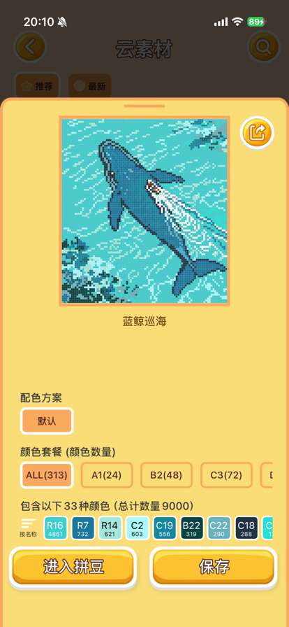 拼个豆豆 官方正版截图