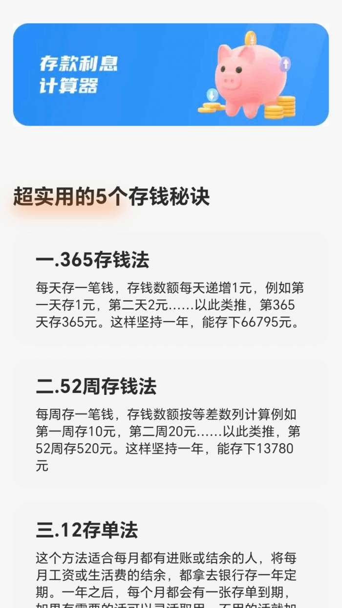 攒金小达人截图