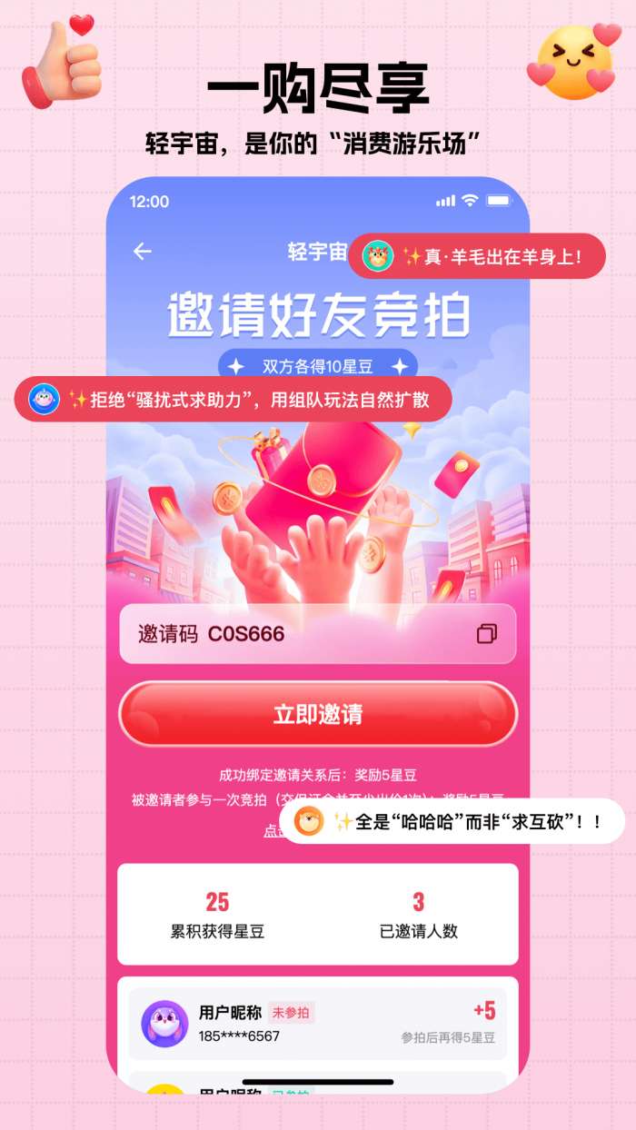 轻宇宙截图