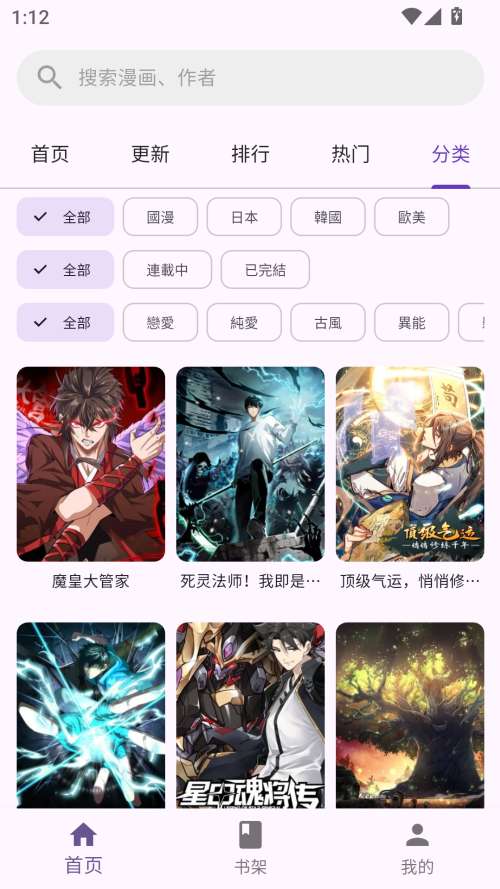 挽离漫画 免费版截图