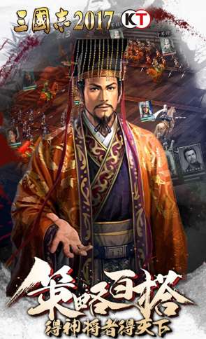 三国志2017fan版本截图