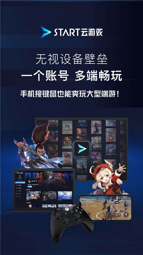 start云游戏 手机版官网截图