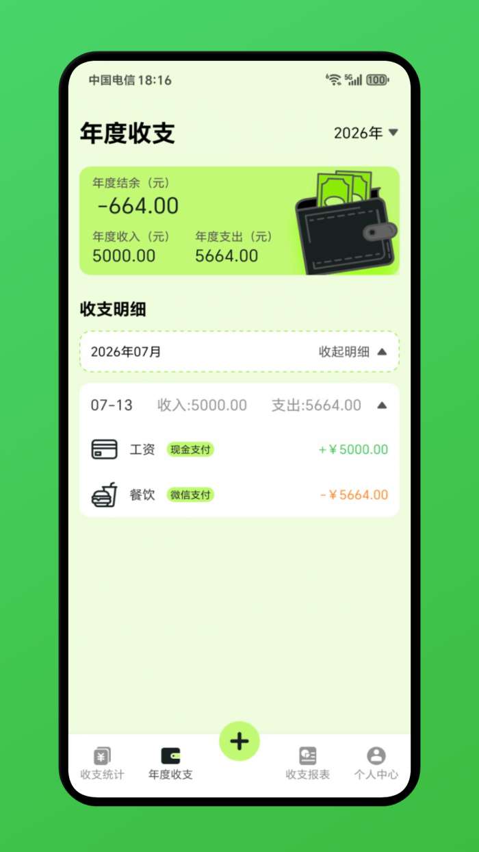 小爱记账截图