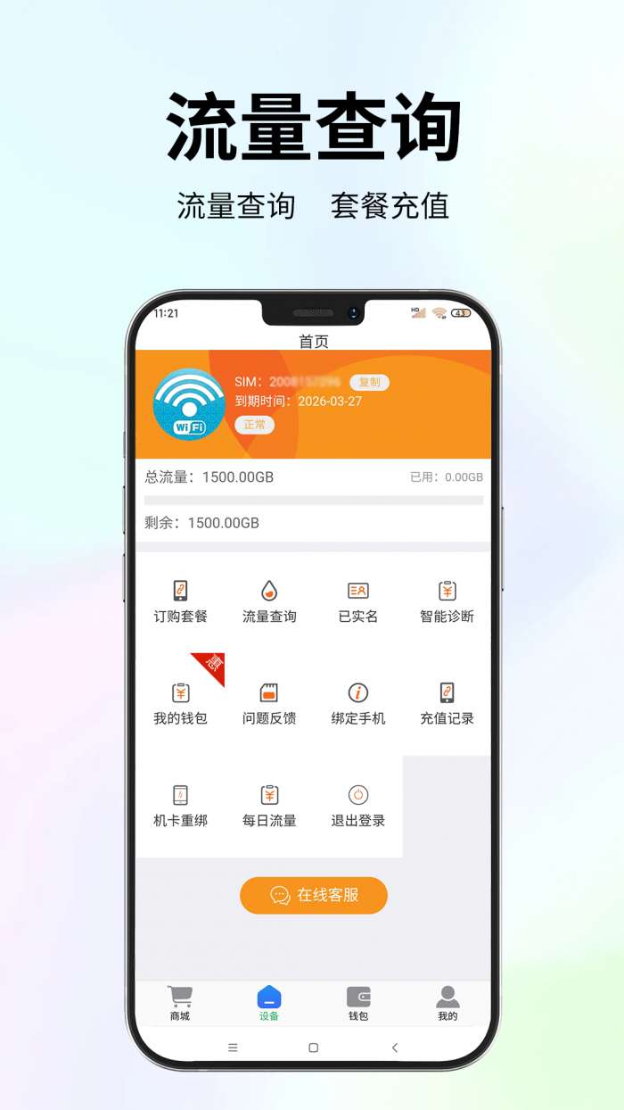 祝余智联截图