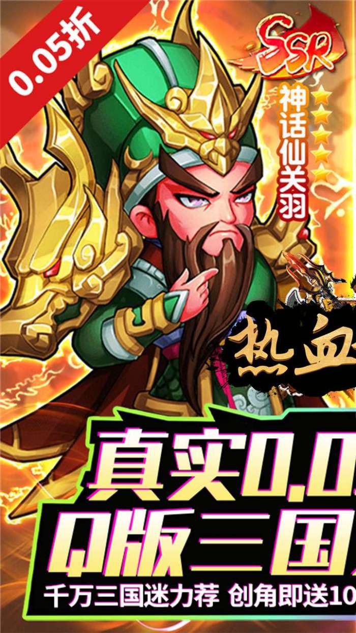 热血格斗（0.05折送传说伙伴）截图