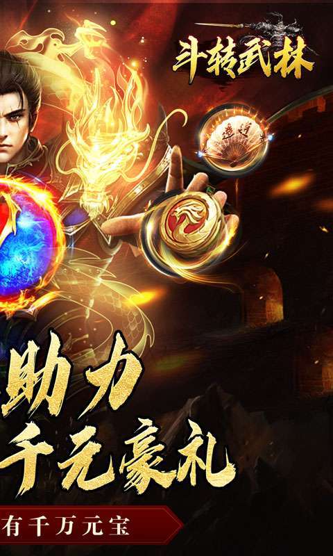 斗转武林(金秋专属沉默)截图