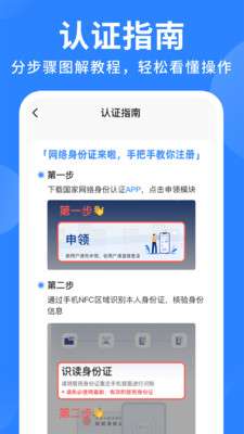 网络电子证件管理截图