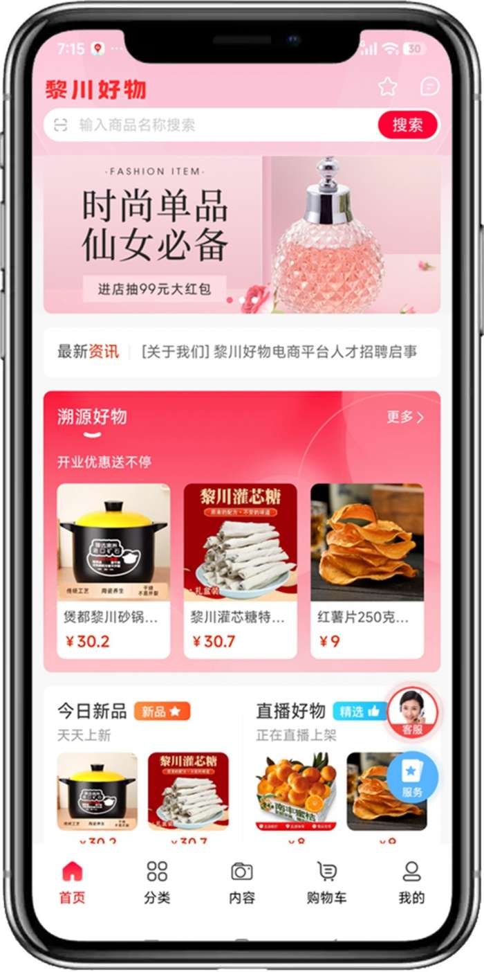 黎川好物截图