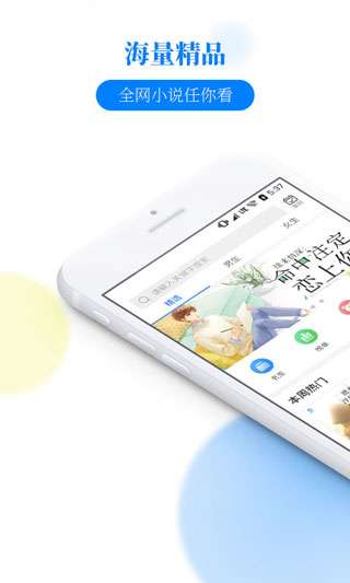掌中小说书城 免费阅读截图