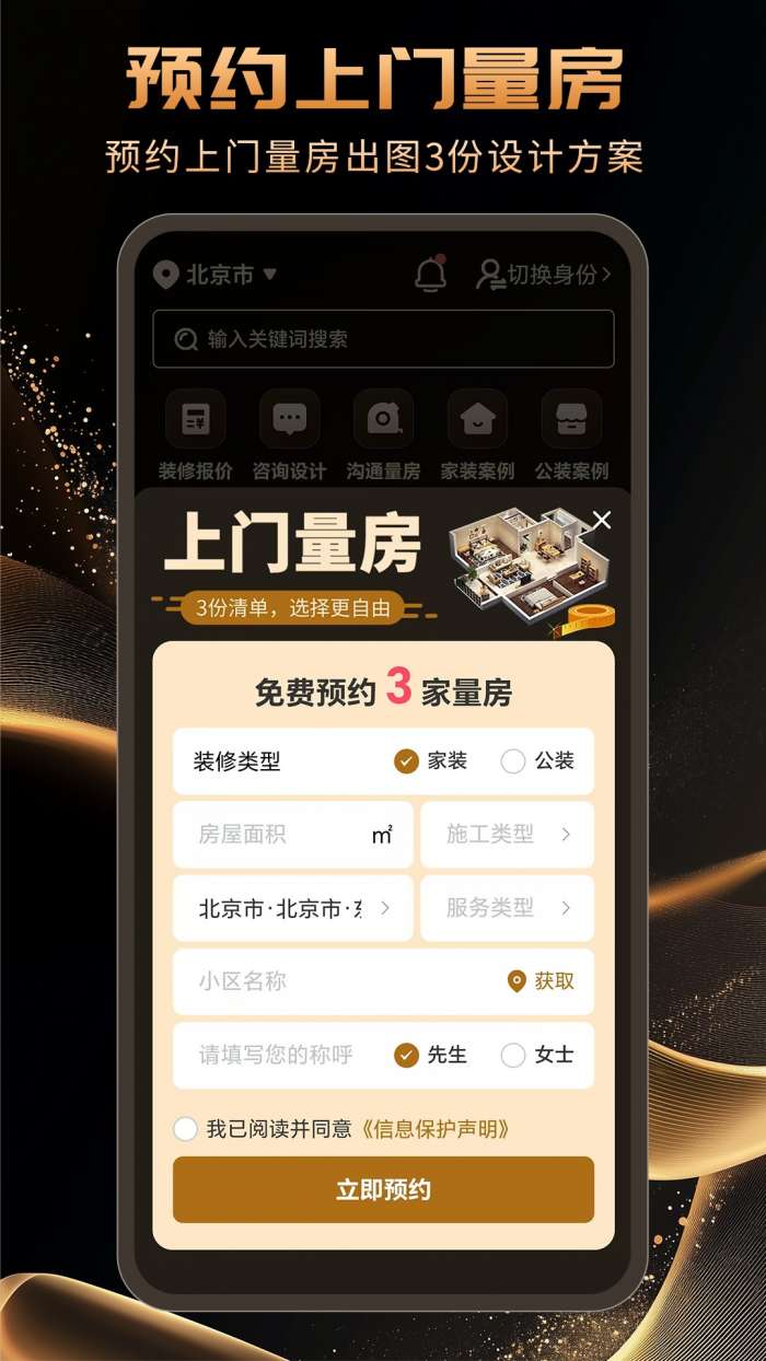 别墅设计装修宝截图