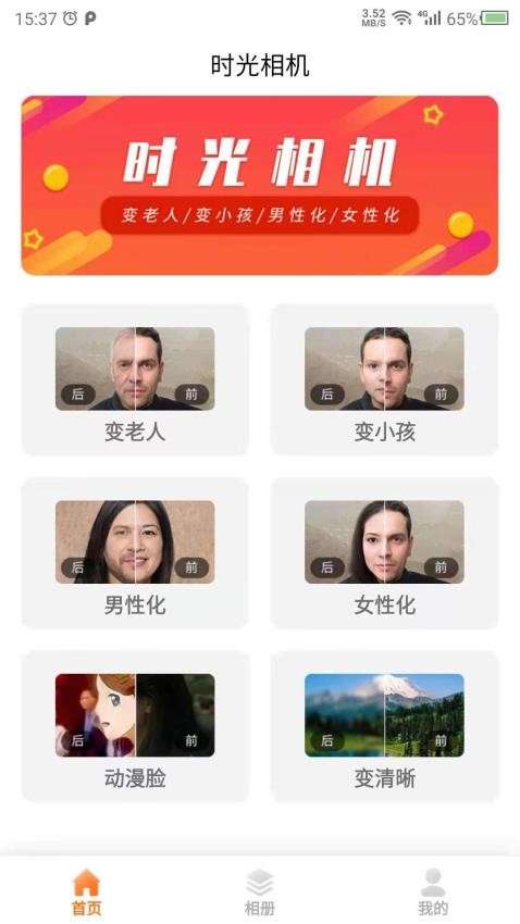 时光照相机截图