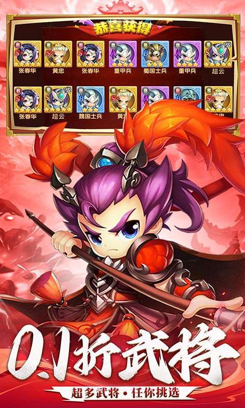 三国志乱消(0.1瓜分百万代金)截图