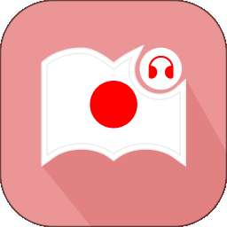 莱特日语阅读听力 v1.2.4