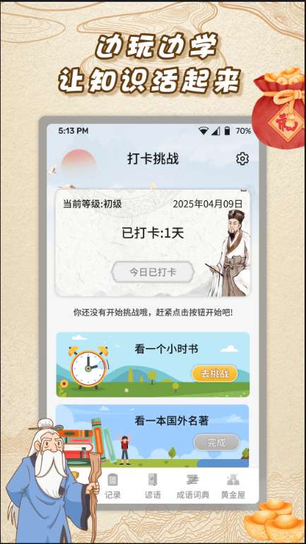 成语连金截图
