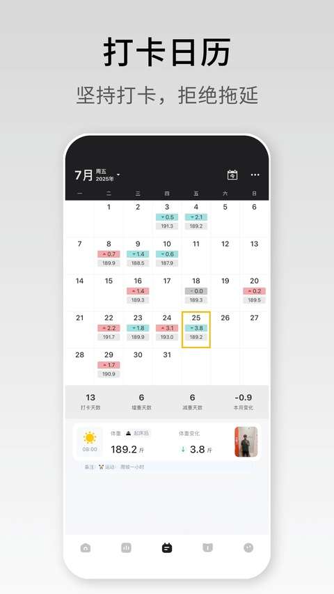 体重日记 免费版截图