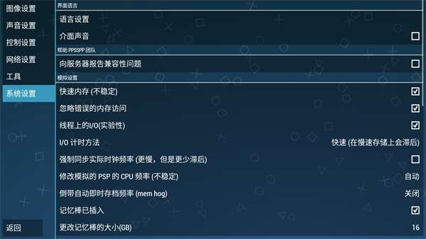 psp模拟器 安卓中文版截图