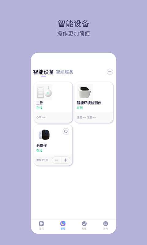 CLife睡眠截图