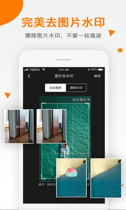 视频去水印 免费版截图