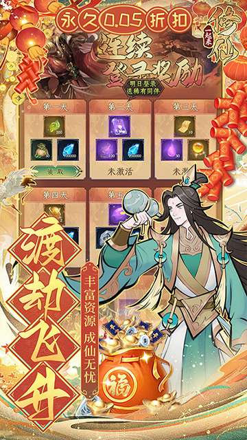 一起来修仙 0.05折截图