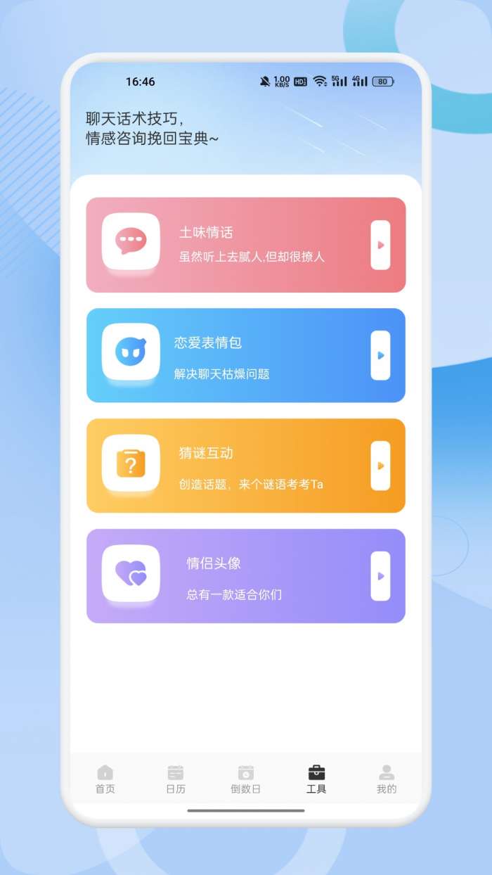 语乐乐截图