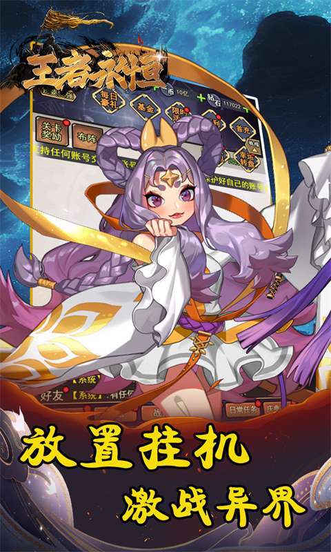 王者永恒(0.1折时空绘梦)截图