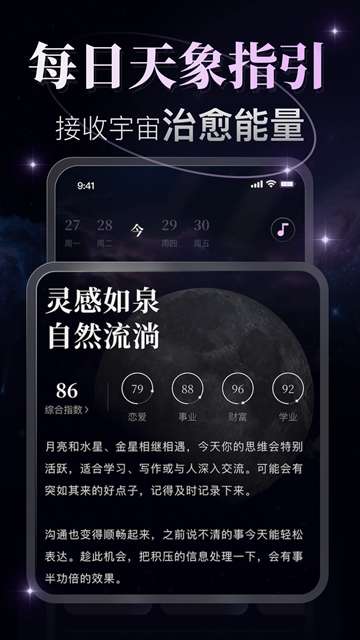 月见截图