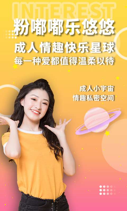 粉色两性情趣截图