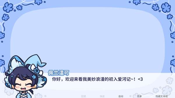 Starry Flowers 汉化版截图