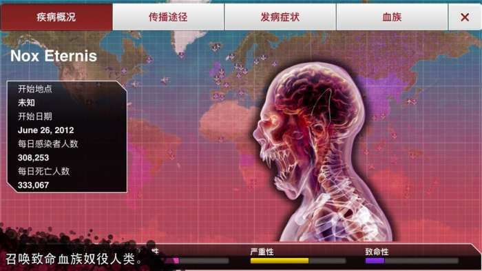 瘟疫公司正版截图
