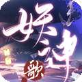 长安妖神歌 v1.0