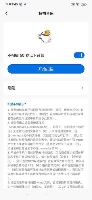 椒盐音乐 lite版截图