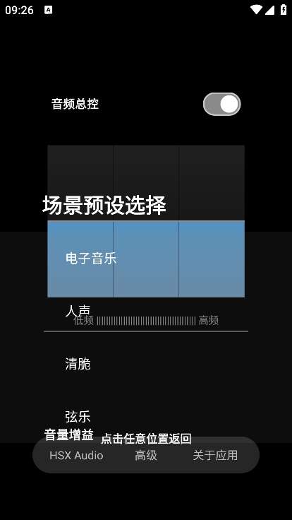 HXAudio截图