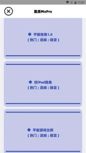 画质mxpro 终极版无任务模式截图