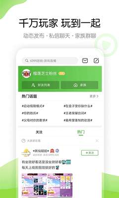 4399游戏盒 最新版2025截图
