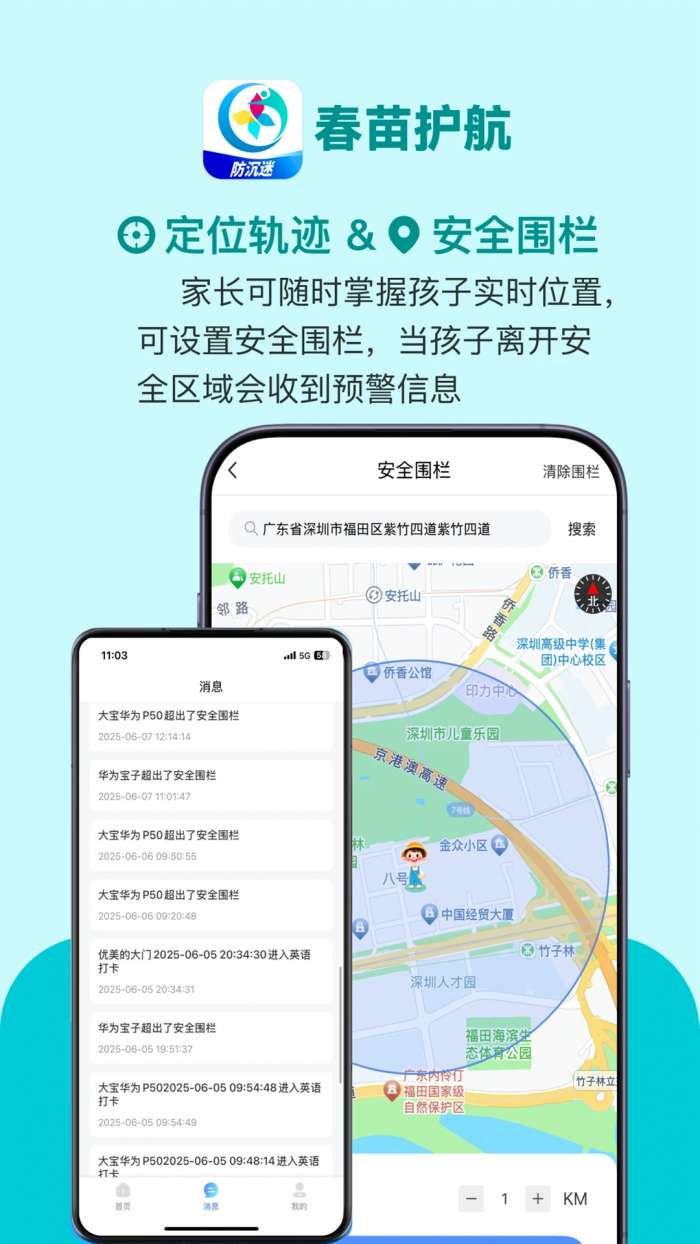 春苗护航截图