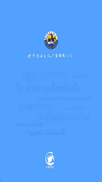 缅甸语语音快速入门截图