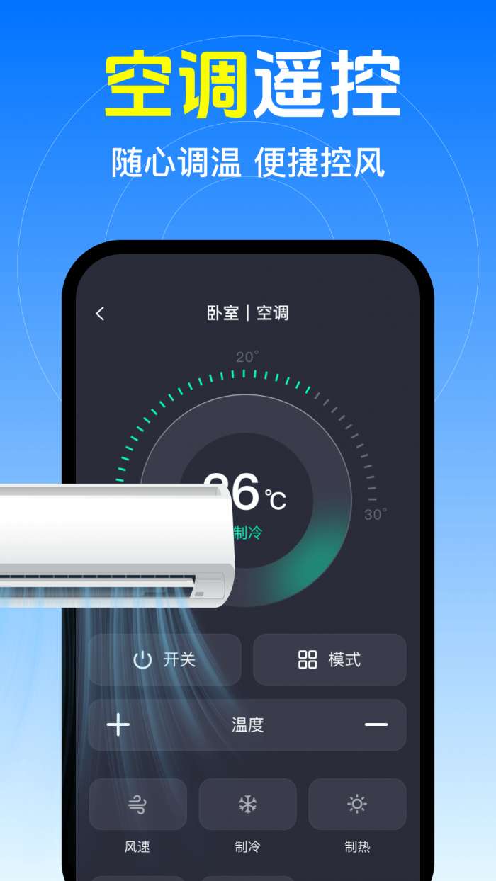 万能遥空调控器通截图