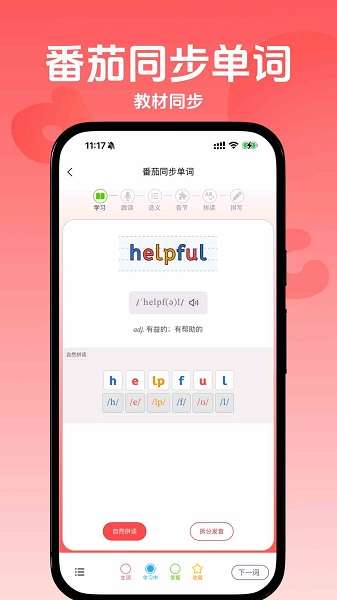 番茄同步单词截图