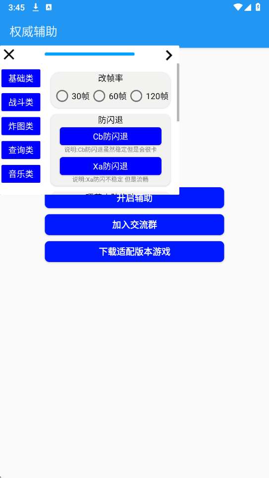 权威辅助 v3.03.0免费下载安装最新版本截图