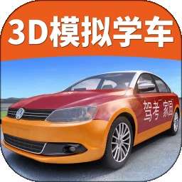驾考家园 免vip永久版 v6.84