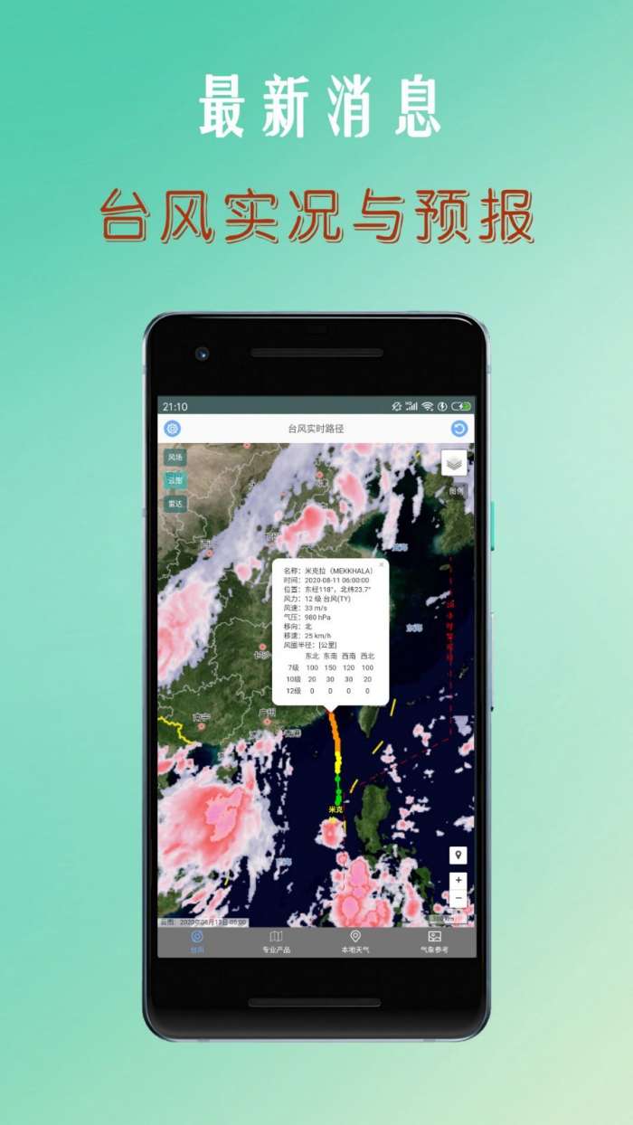 台风路径查询截图