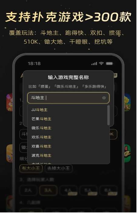 微乐斗地主记牌器截图