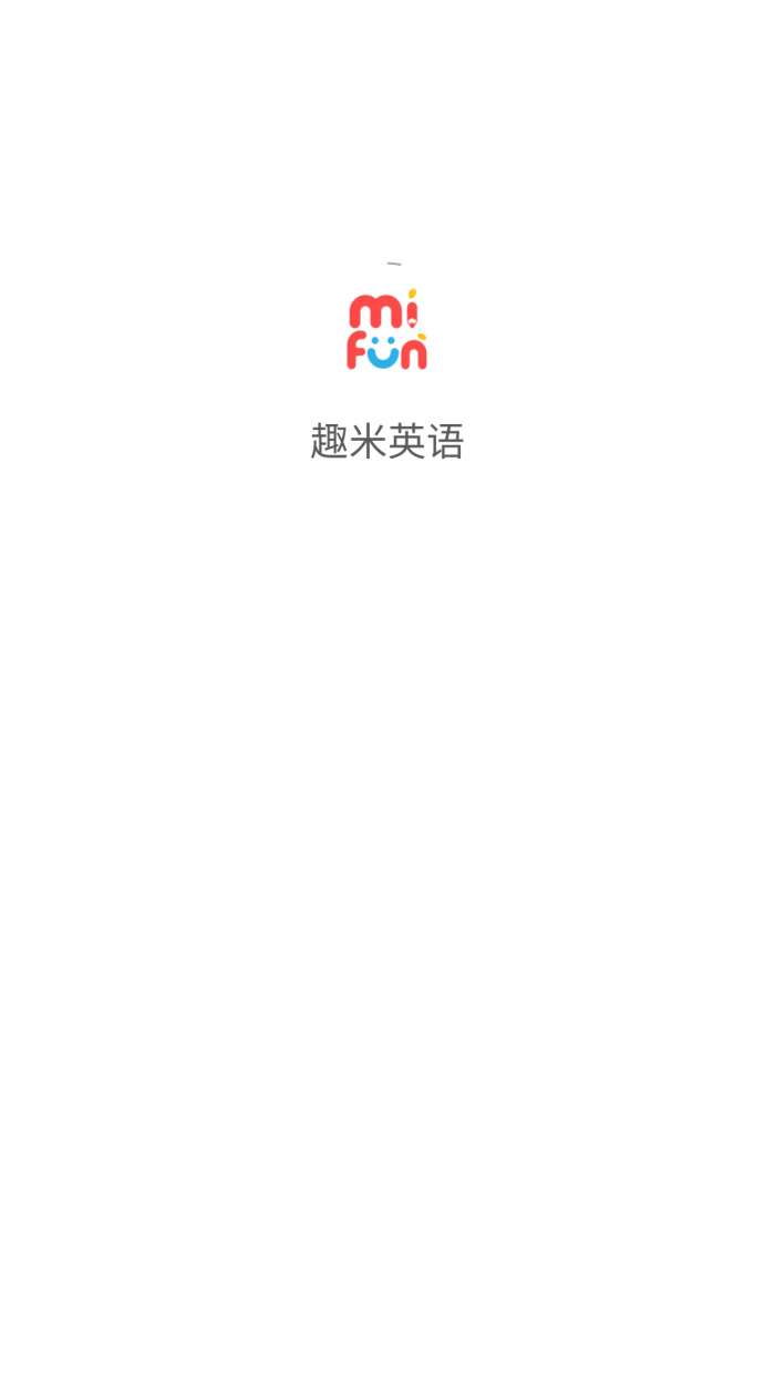 趣米英语截图