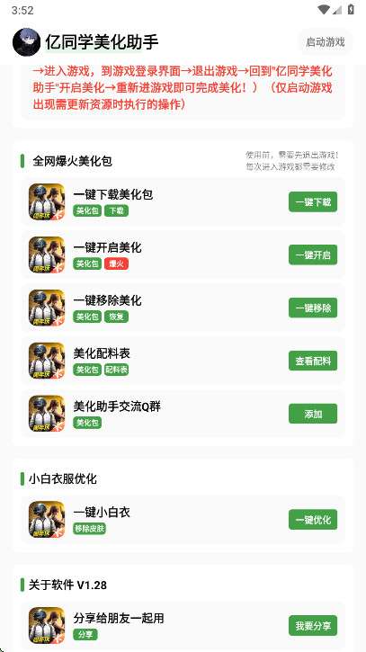 亿同学美化助手 免root截图