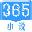 365小说 免费版 v1.0