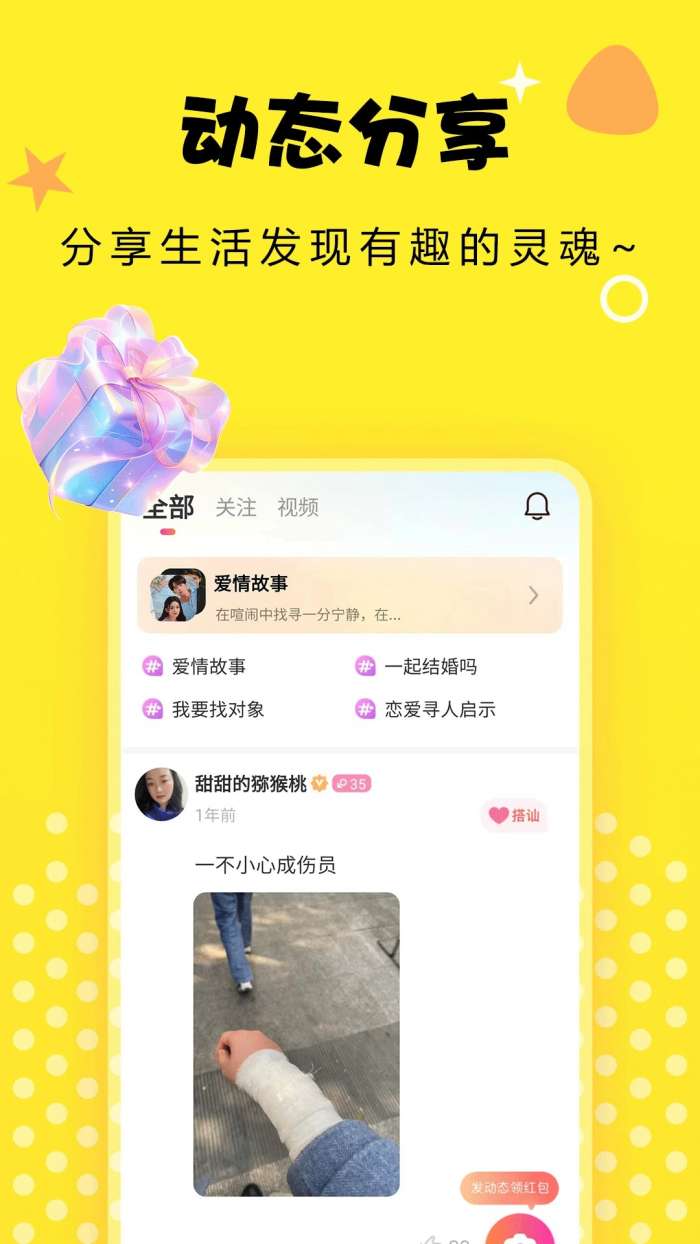 附近爱交友截图