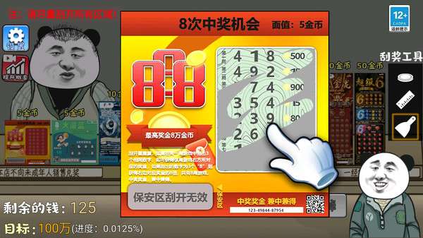 中式刮刮乐模拟器截图