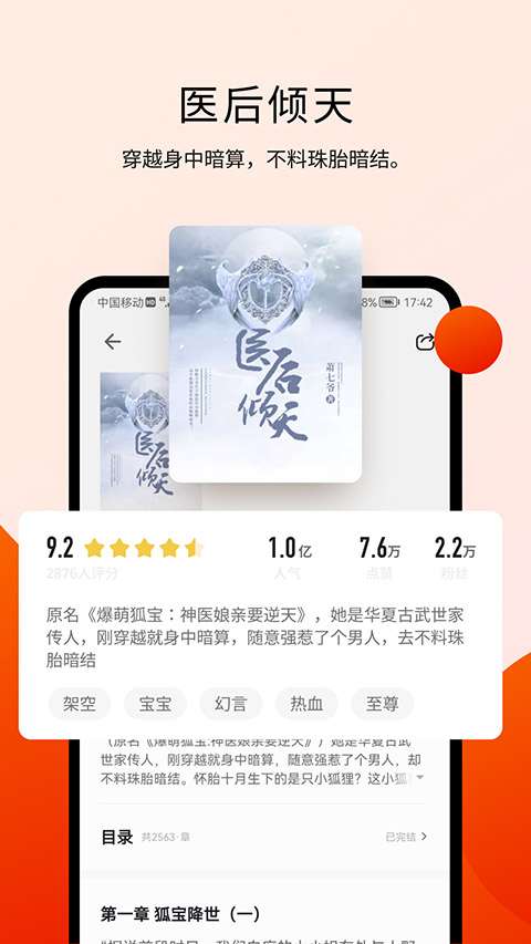 阅瓣免费小说 免费阅读截图
