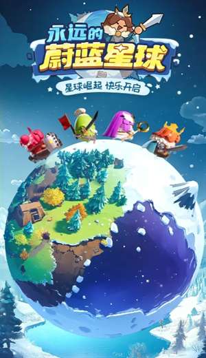 永远的蔚蓝星球 萌系塔防手游截图