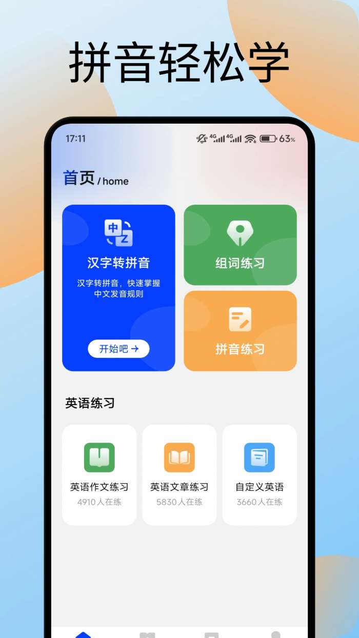 键盘打字训练截图